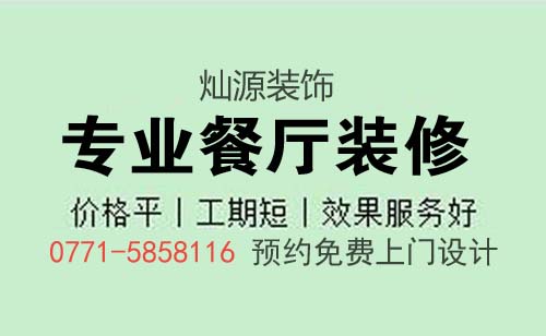 南寧餐廳會(huì)所裝修公司 南寧餐廳會(huì)所裝修公司