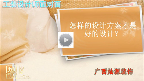 怎樣的設(shè)計方案才是好的設(shè)計？