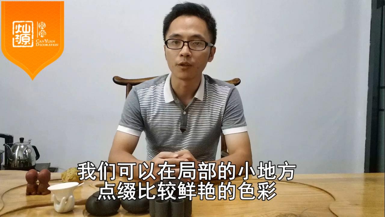 色彩在室內(nèi)設(shè)計的小運(yùn)用 南寧裝修公司 工裝設(shè)計師面對面