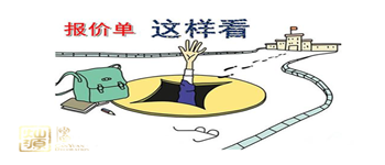 裝修報(bào)價(jià)單怎么才正規(guī)，怎么樣避開裝修陷阱 ？