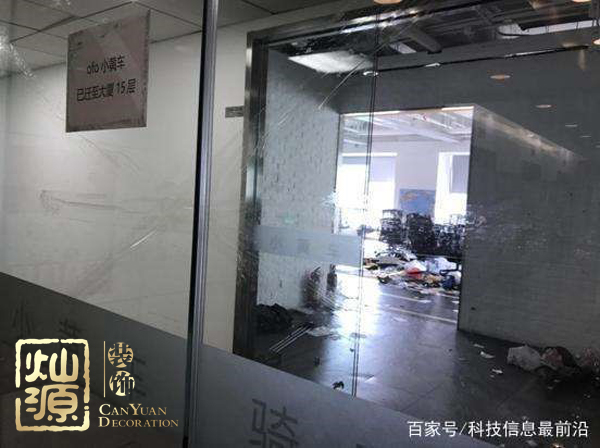 ofo小黃車日均退款3500人 ，走下神壇的小黃車辦公室人去樓空？