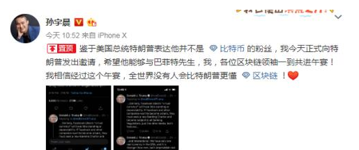 孫宇晨邀請(qǐng)?zhí)乩势? />
</p>
<p style=