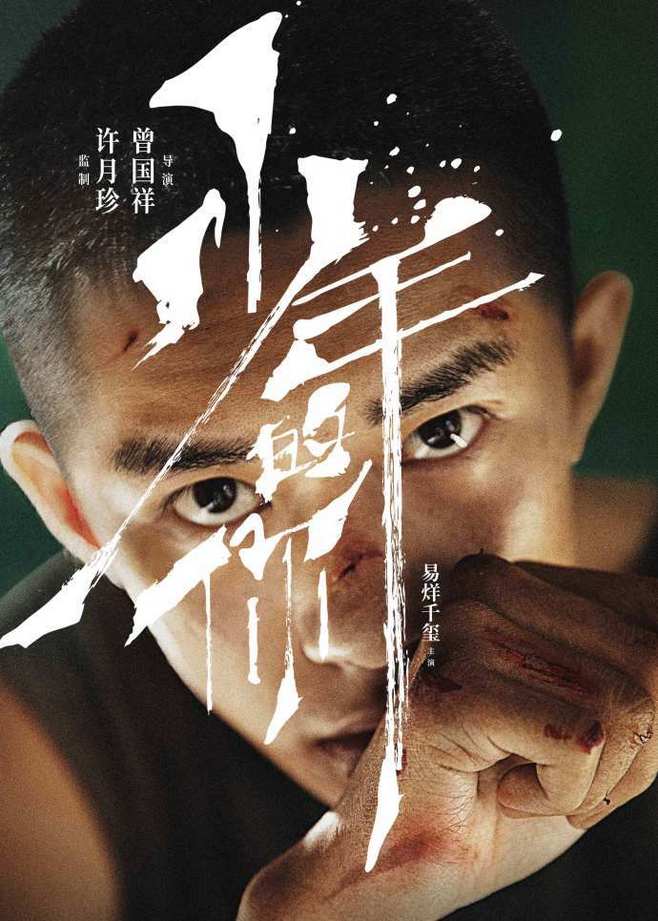 《少年的你》，不要有太多顧慮，只想做個(gè)懂你人