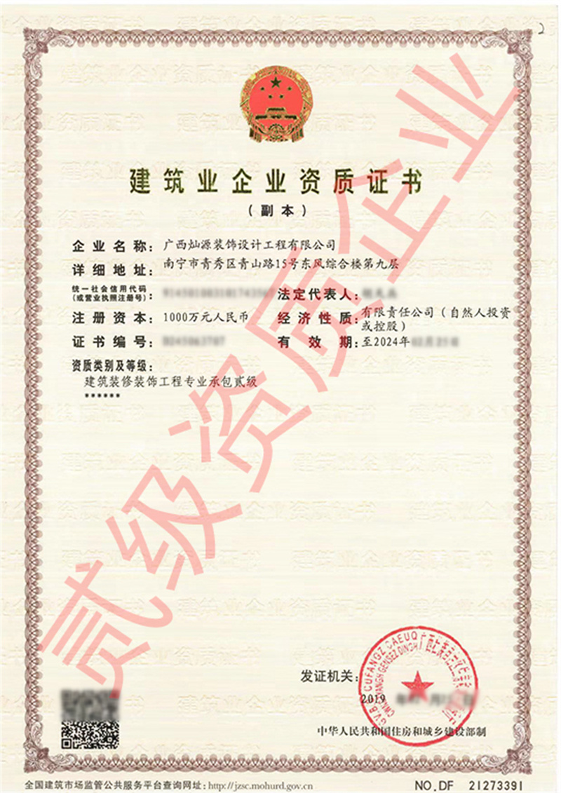 南寧辦公室裝修公司-燦源裝飾企業(yè)資質