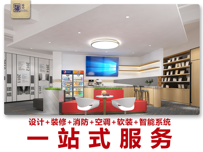 南寧辦公室裝修公司哪家好？燦源裝飾等你找