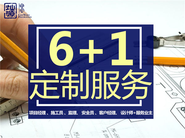 6+1定制服務(wù)