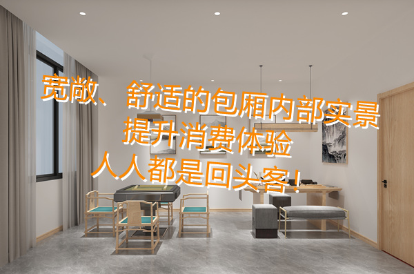 全包廂隱私布局，滿足你對(duì)棋牌室設(shè)計(jì)裝修的全部“幻想”！