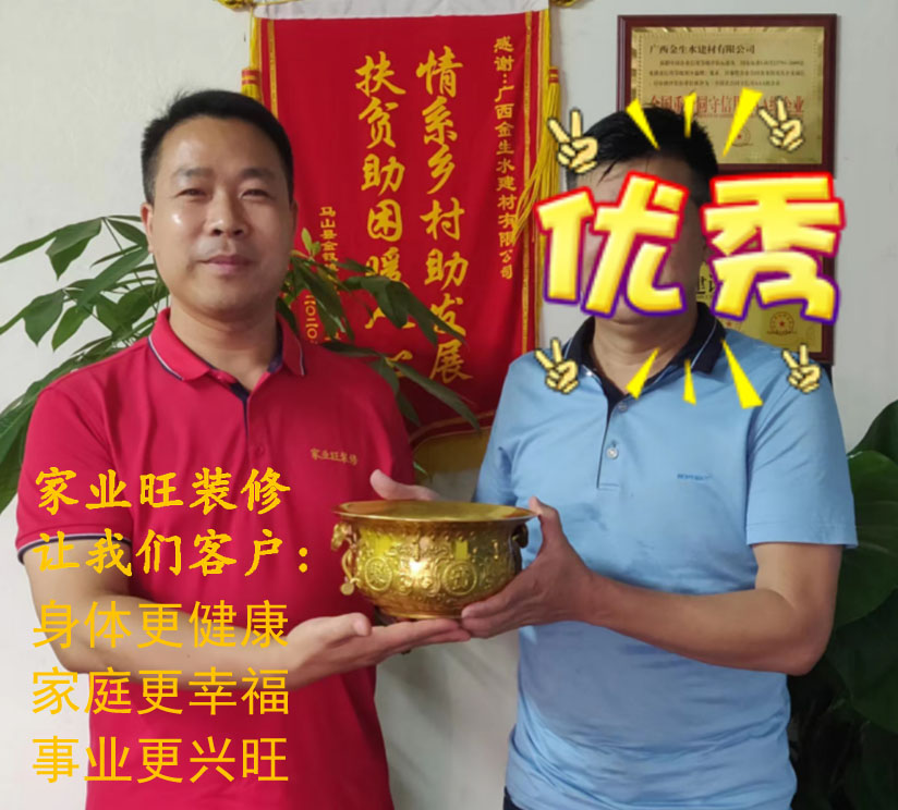 身旺家旺企業(yè)旺，裝修就找家業(yè)旺！